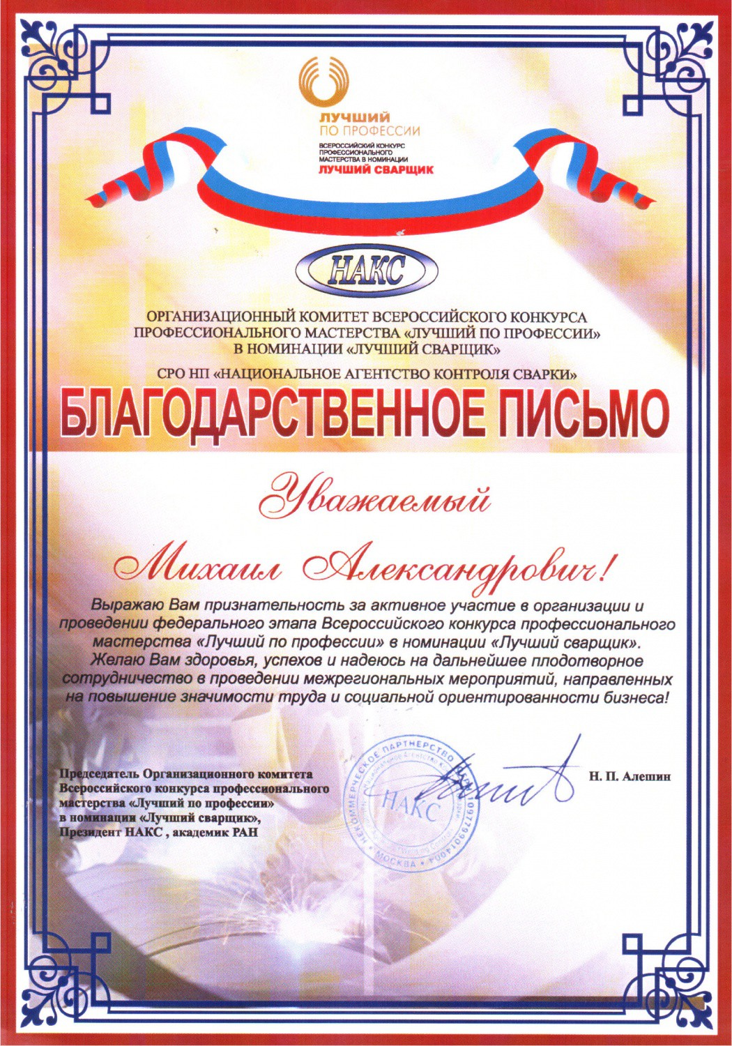 СРО «НАКС» СРО «НАКС»