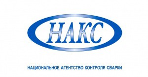 НАКС  НАКС