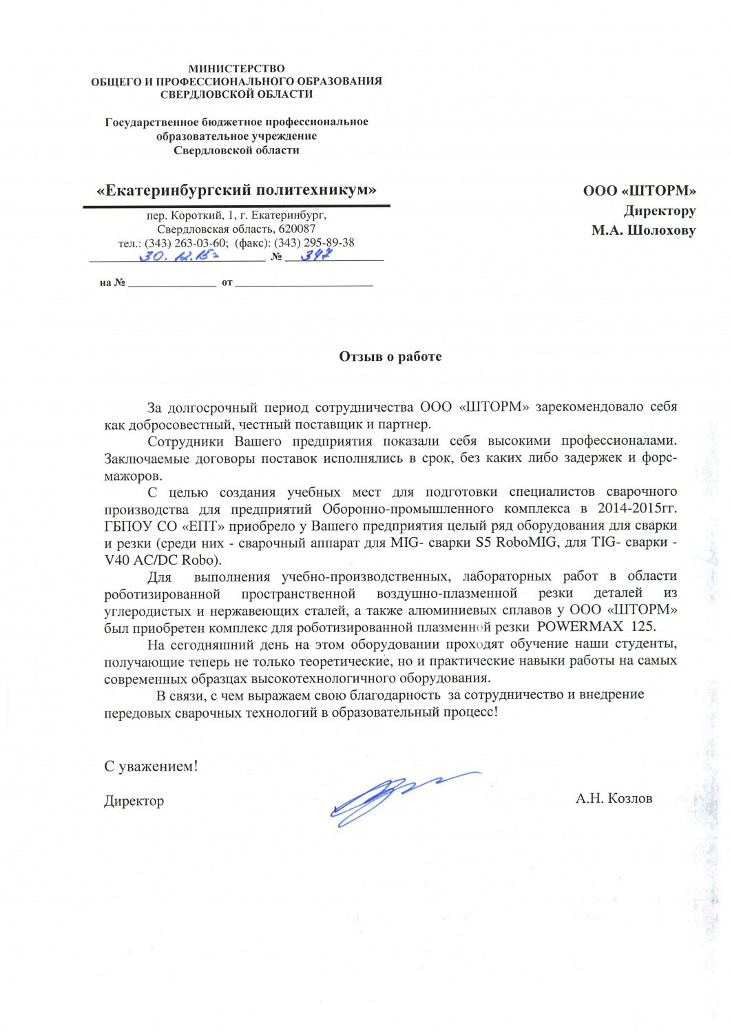 ГБОУ «Екатеринбургский политехникум» ГБОУ «Екатеринбургский политехникум»