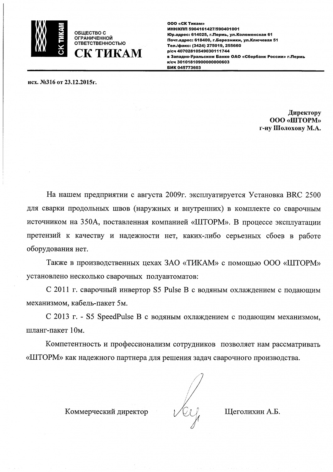 ООО «СК ТИКАМ» ООО «СК ТИКАМ»