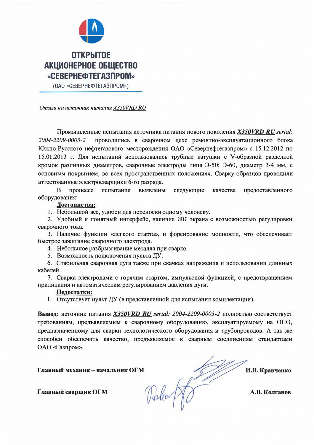 ОАО «Севернефтегазпром» ОАО «Севернефтегазпром»