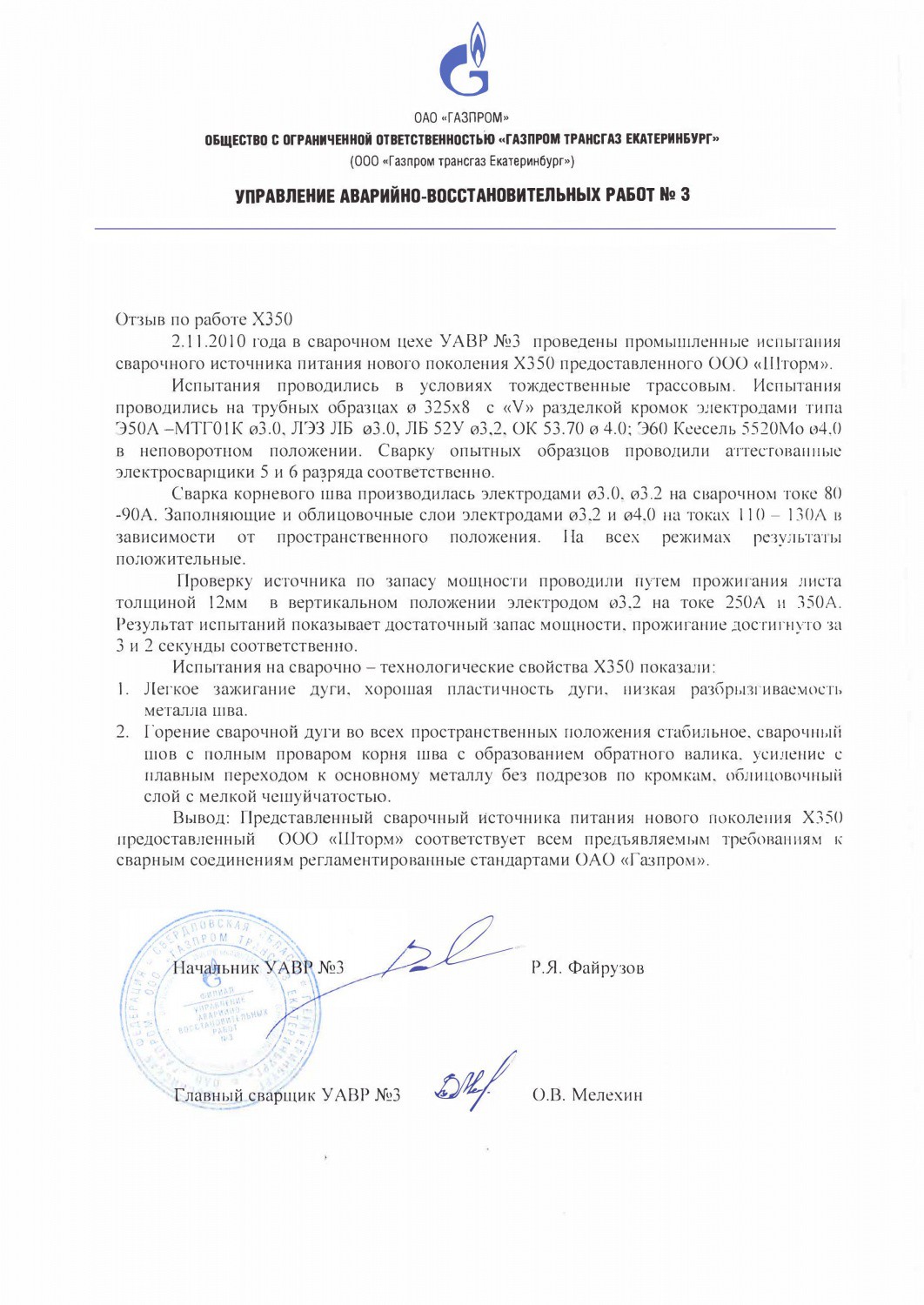ООО "Газпром трансгаз Екатеринбург" «УАВР №3» ООО "Газпром трансгаз Екатеринбург" «УАВР №3»