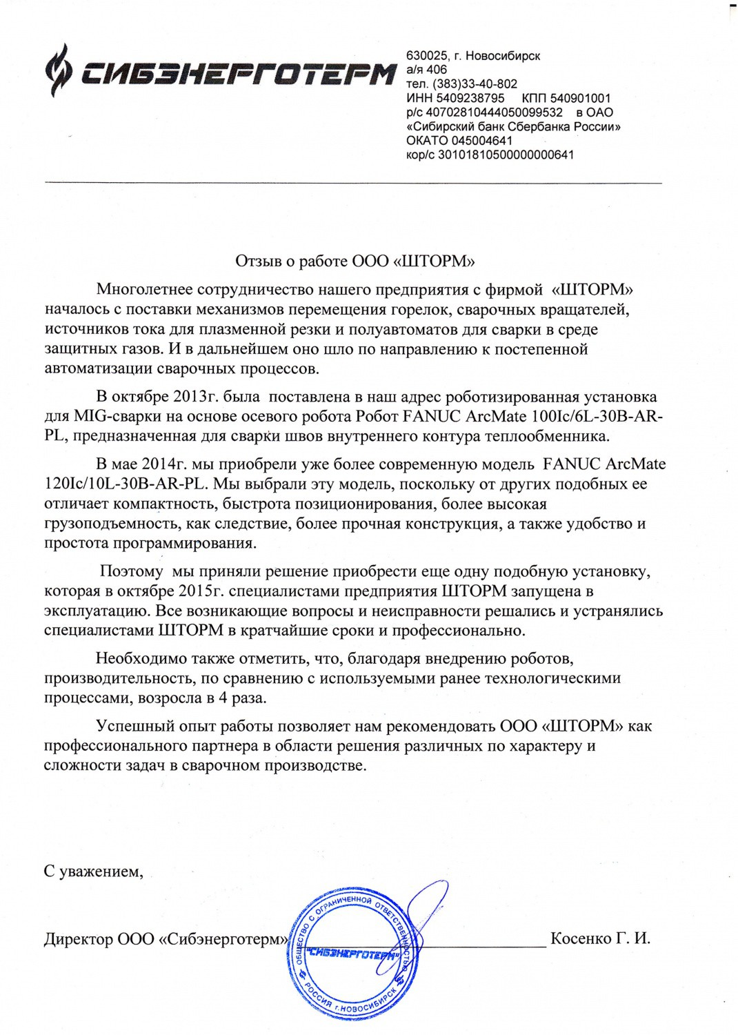 ООО «Сибэнерготерм» ООО «Сибэнерготерм»