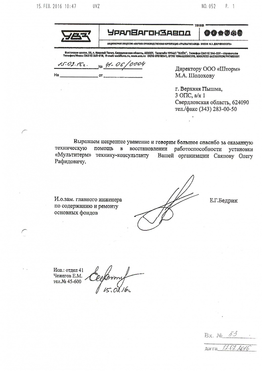 АО «УралВагонЗавод» АО «УралВагонЗавод»