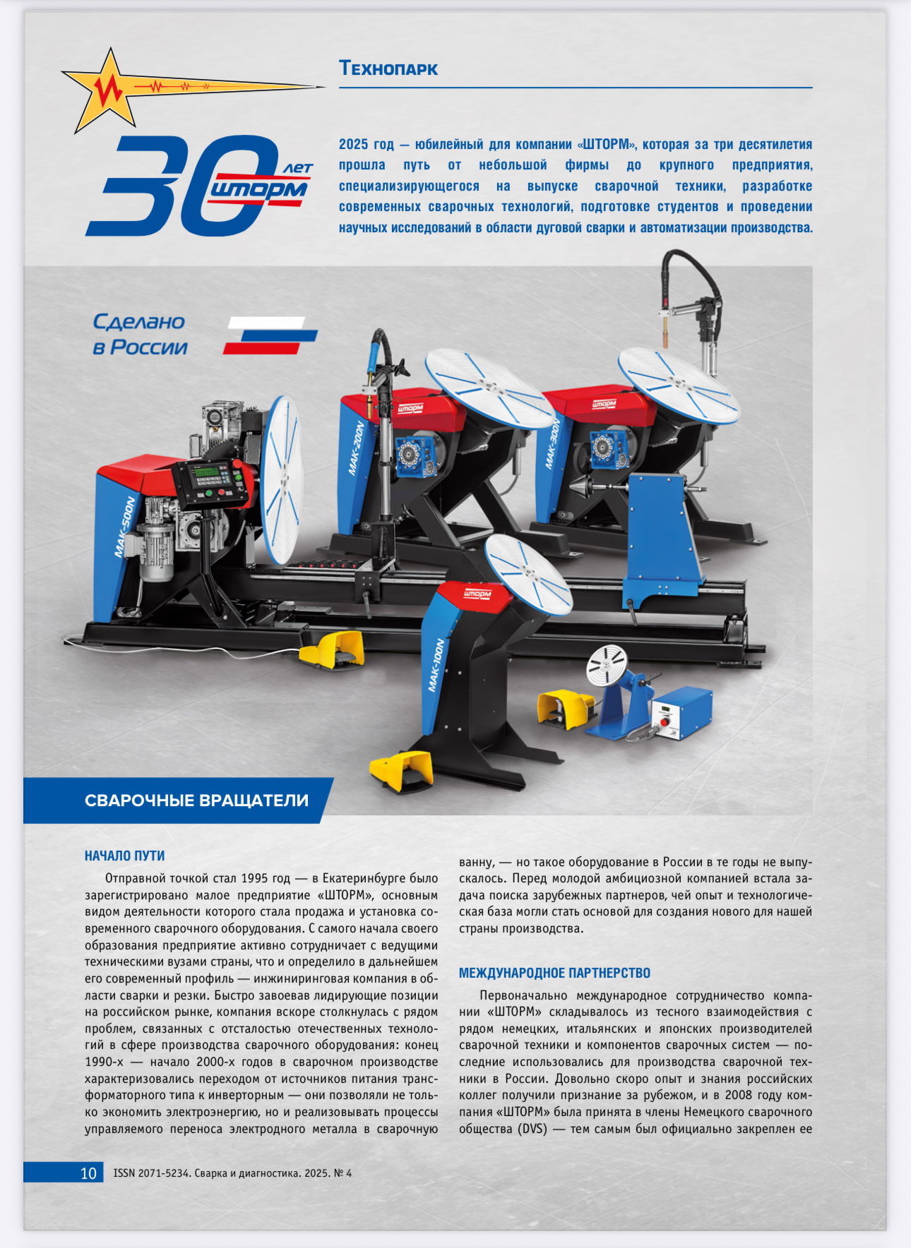 ШТОРМу 30 лет! История становления компании. ШТОРМу 30 лет! История становления компании.